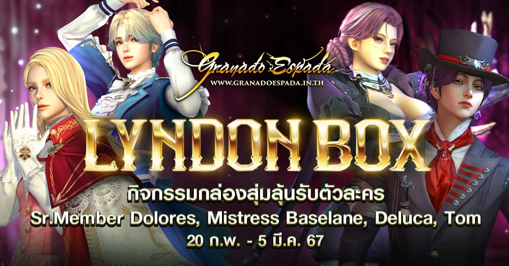 Granado Espada : Lyndon Box กล่องสุ่มลุ้นรับตัวละคร Sr.Member Dolores, Mistress Baselane, Deluca, Tom