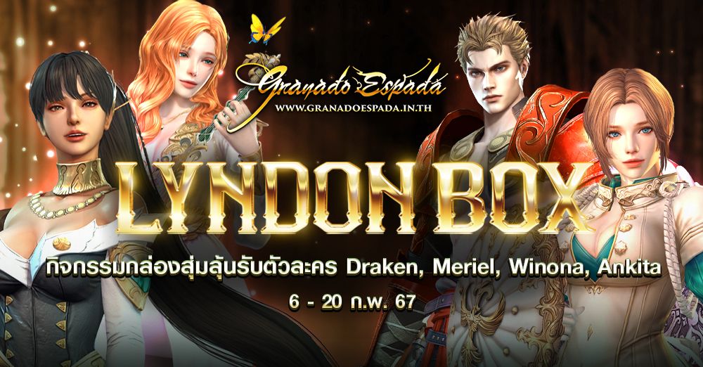 Granado Espada : Lyndon Box กล่องสุ่มลุ้นรับตัวละคร Draken, Meriel, Winona, Ankita