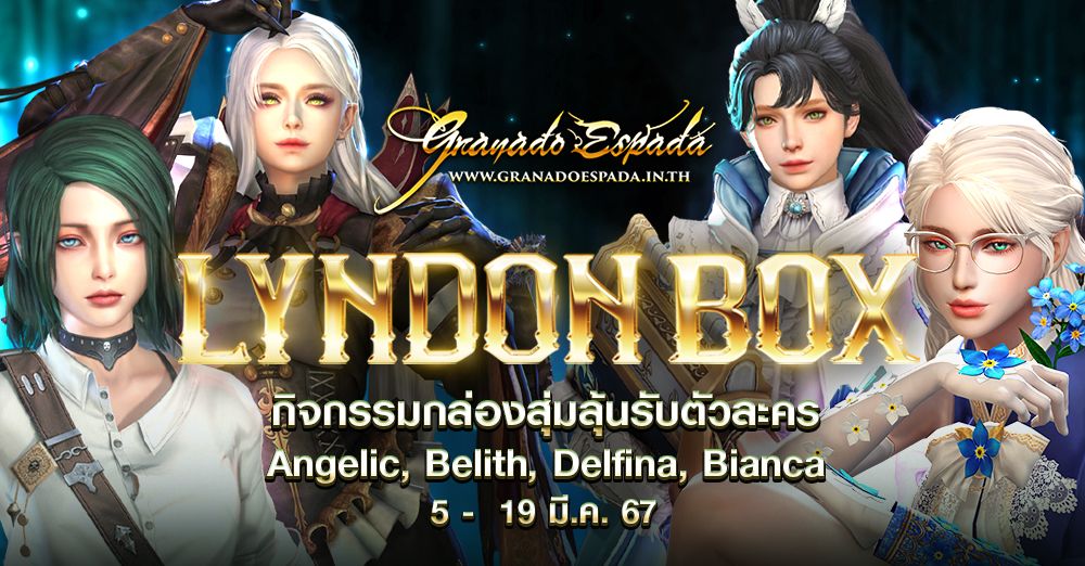 Granado Espada : Lyndon Box กล่องสุ่มลุ้นรับตัวละคร Angelic, Belith, Delfina, Bianca