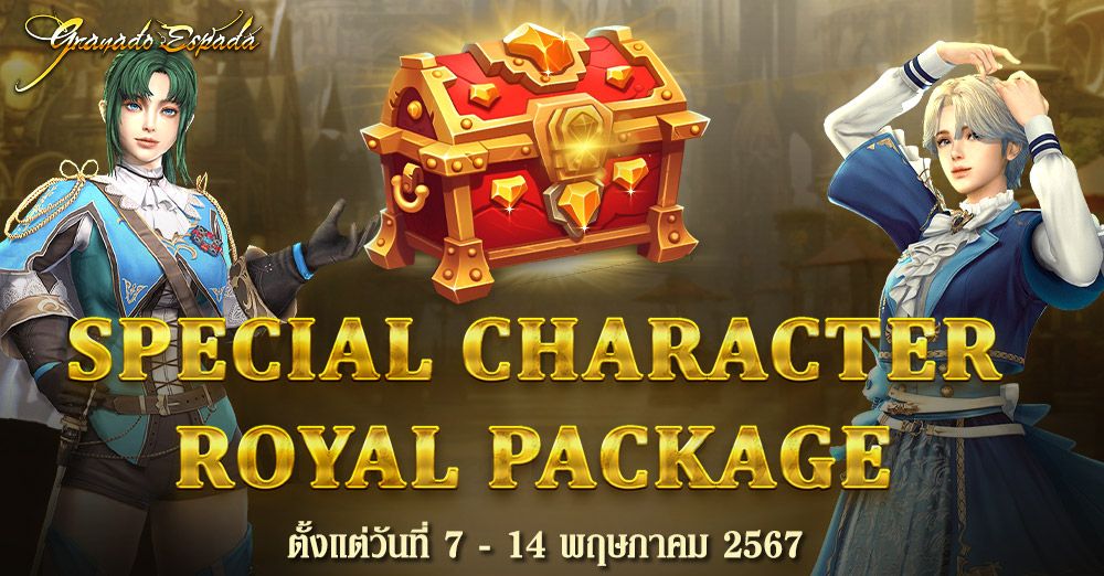 Granado Espada : Special Character Royal Package เปิดกล่องลุ้นแพ็กเกจ 7 - 14 พ.ค. 67