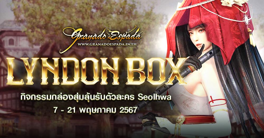 Granado Espada : Lyndon Box กล่องสุ่มลุ้นรับตัวละคร Seolhwa