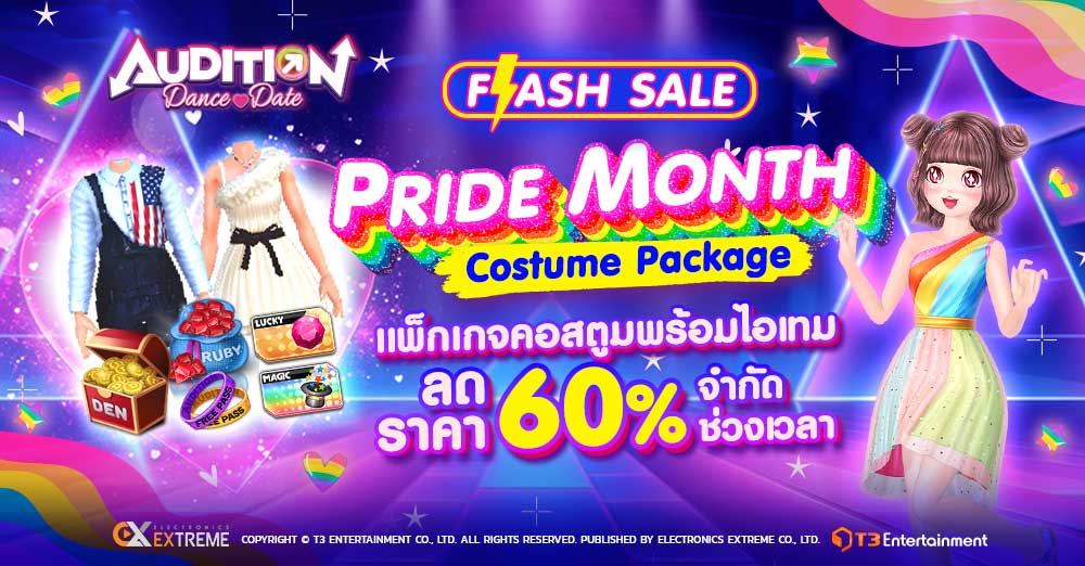 Audition Dance&Date : Pride Month Costume Pack! ลดราคาสูงถึง 60%
