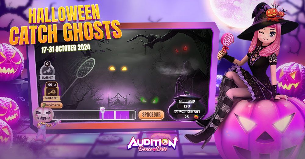 Audition Dance&Date : Catch Ghost Minigame ภารกิจจับเหล่าผีร้าย ลงหม้อ ...