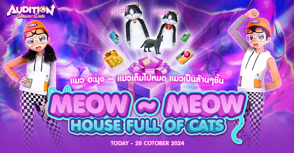 Audition Dance&Date : Meow Meow ~ House full of cats แมว ฮะมุง ~ แมวเต็มไปหมด แมวเป็นล้านๆ ชิ้น!