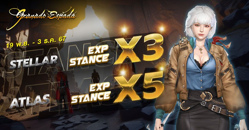 Granado Espada : Double EXP เลเวลพุ่งกระฉูด! วันนี้ - 3 ธ.ค. 67