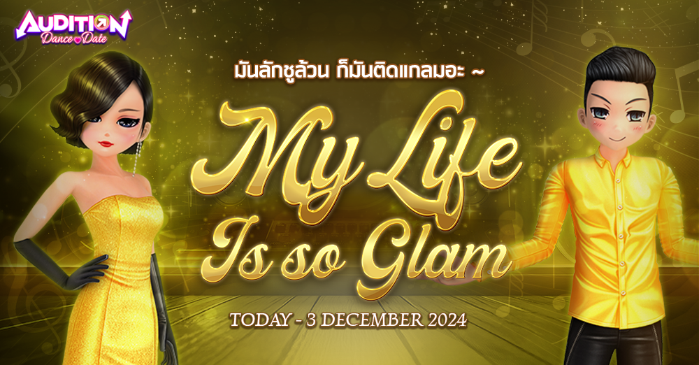 Audition Dance&Date : My life is so Glam ~ มันลักชูล้วน ก็มันติดแกลมอะ ~