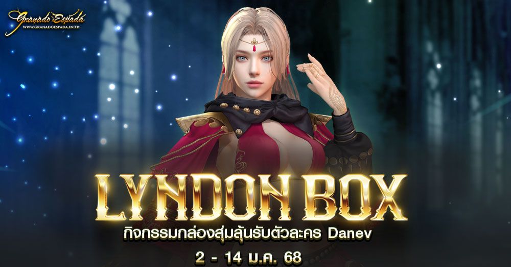 Granado Espada : Lyndon Box กล่องสุ่มลุ้นรับตัวละคร Danev