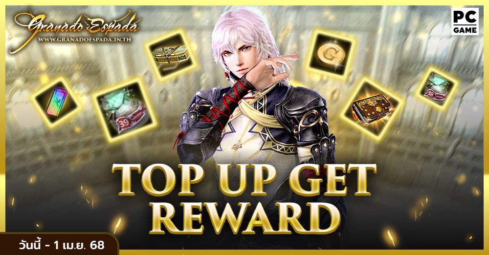 Granado Espada : Top Up Get Reward เติมเงินสะสมครบรับไอเทมไปเลย 4 มี.ค. - 1 เม.ย. 68