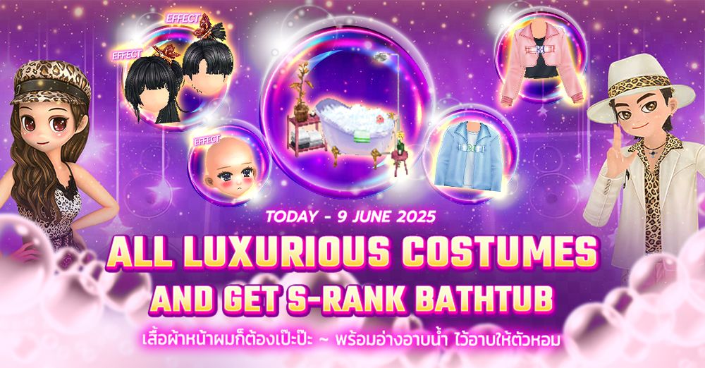 Audition Dance&Date : All luxurious costumes ~ And Get S-Rank Bathtub ! สุ่มกาชา 199 รับคอสตูมถาวรแน่นอน แถมแลกอ่างน้ำระดับ S ได้อีกในช็อป ~