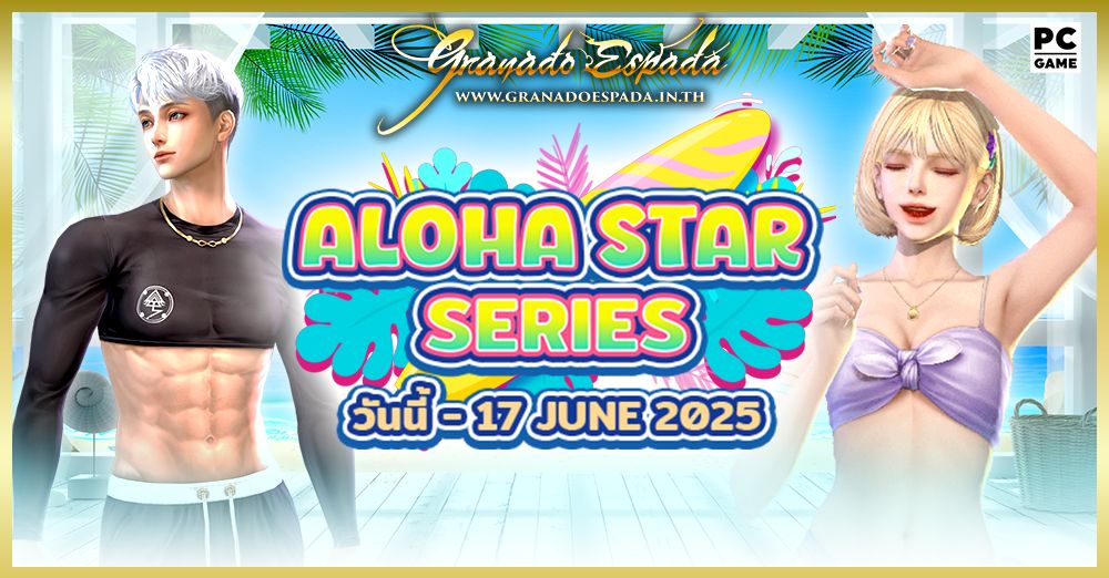 Granado Espada: Star Series ล่าสมบัติในดินแดนแสนร้อนฉ่ำ 4 มิ.ย. - 17 มิ.ย. 68