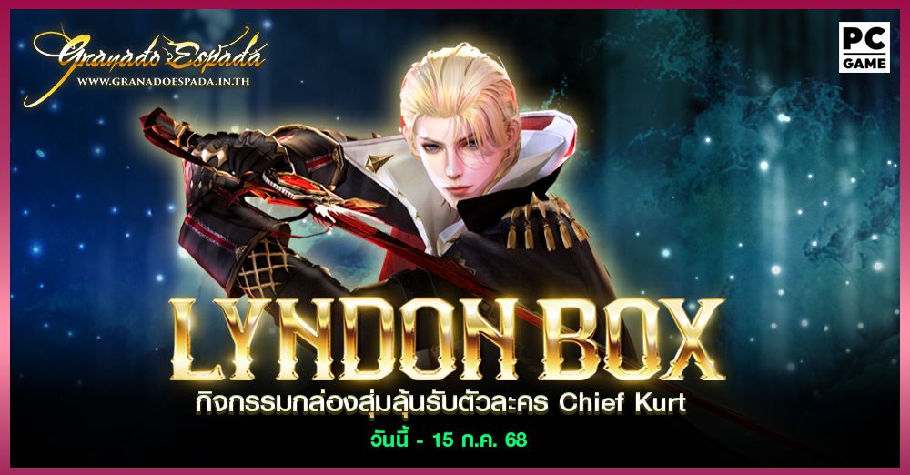 Granado Espada: Lyndon Box กล่องสุ่มลุ้นรับตัวละคร Chief Kurt