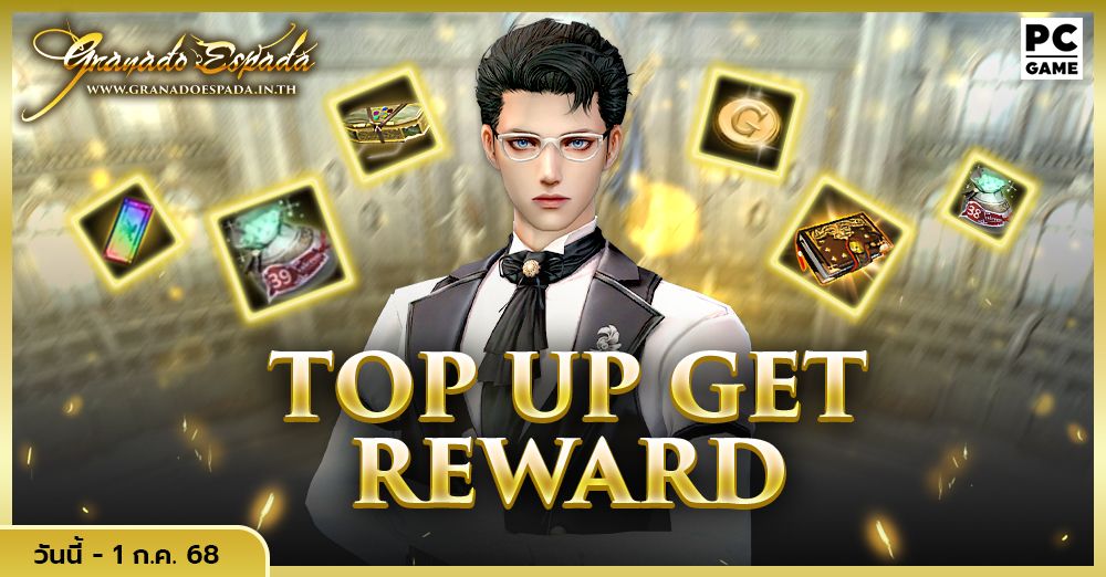 Granado Espada: Top Up Get Reward เติมเงินสะสมครบรับไอเทมไปเลย 4 มิ.ย.  - 1 ก.ค. 68