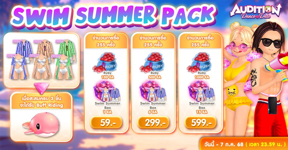 Audition Dance&Date : Swim Summer Pack