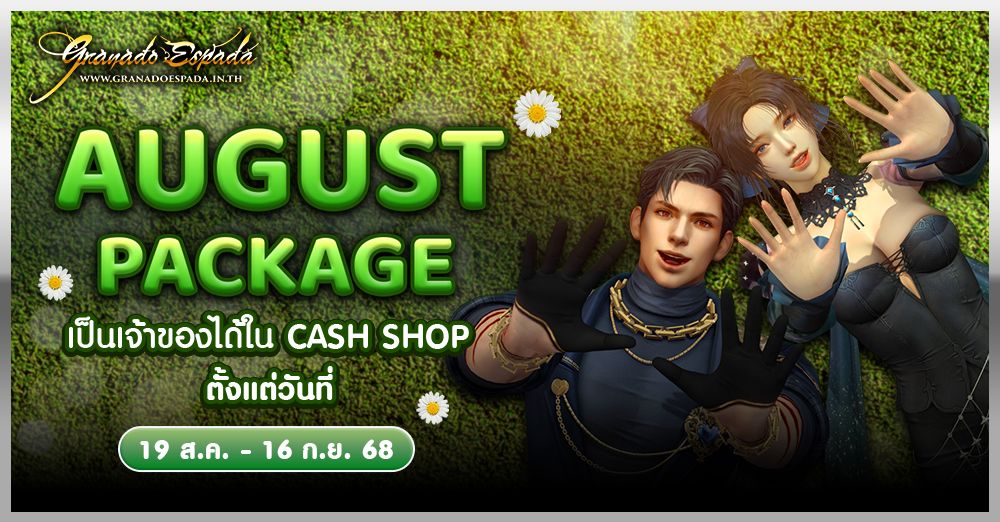 Granado Espada: [อัพเดต] New August Package 19 ส.ค. - 16 ก.ย. 68