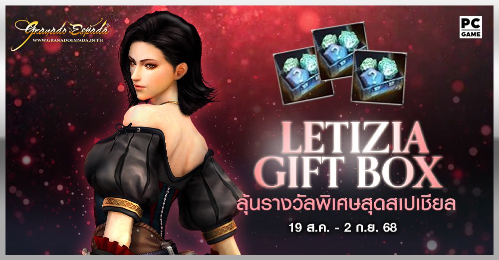 Granado Espada: Letizia Gift Box ลุ้นรางวัลสุดพิเศษแบบสเปเชียล  19 ส.ค. - 2 ก.ย. 68