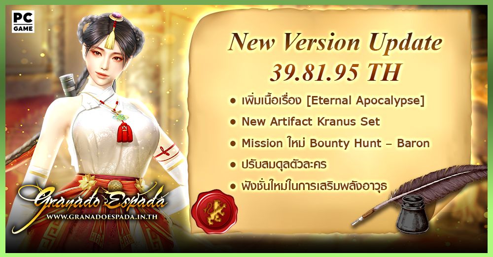 รายละเอียดการอัพเดต New Version Update: 39.81.95 TH  วันที่ 2 กันยายน 2568