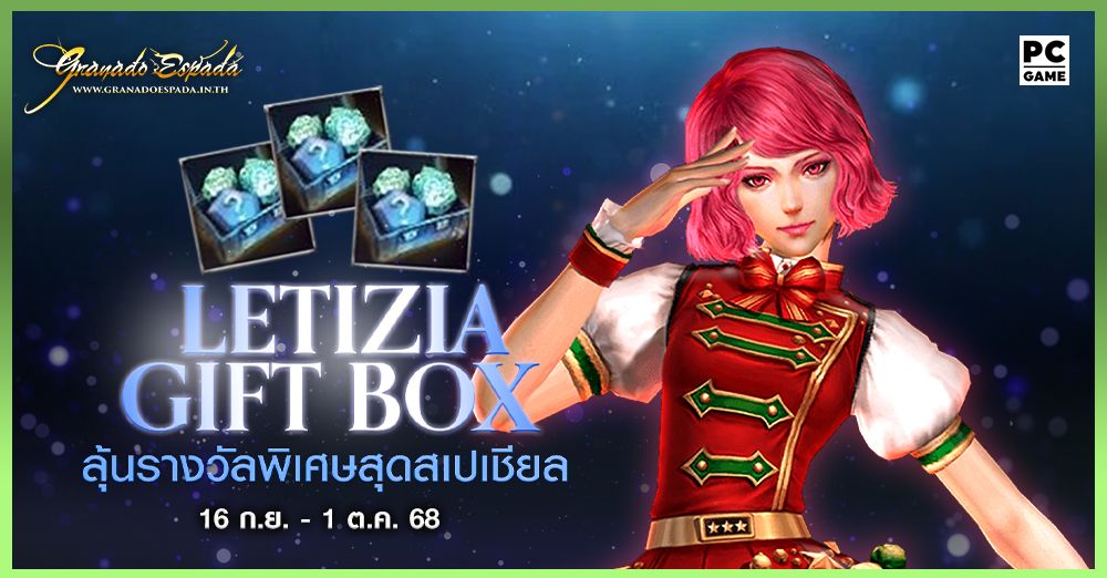 Granado Espada: Letizia Gift Box ลุ้นรางวัลสุดพิเศษแบบสเปเชียล  16 ก.ย. - 1 ต.ค. 68