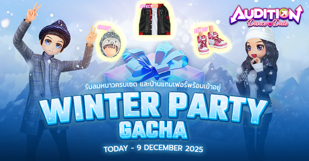 Winter Party Gacha ! รับลมหนาวครบเซต และบ้านแถมเฟอร์พร้อมเข้าอยู่