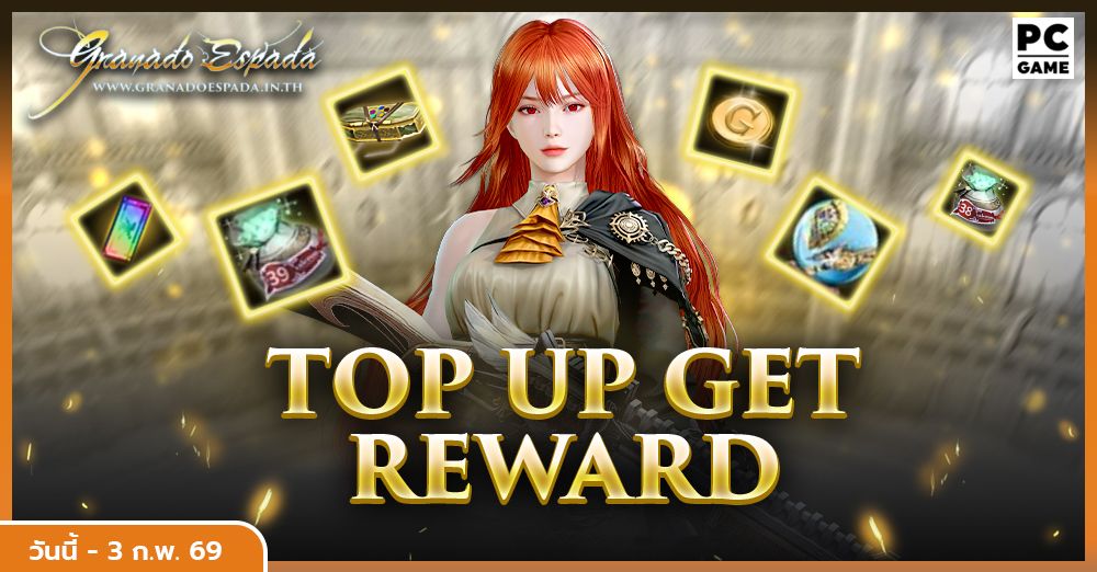 Granado Espada: Top Up Get Reward เติมเงินสะสมครบรับไอเทมไปเลย 6 ม.ค. - 3 ก.พ. 69