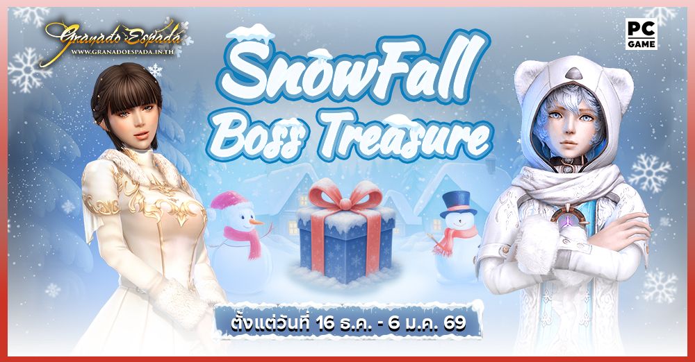 Granado Snow Fall Boss Treasure DEC 2025 ล่าสมบัติในดินแดนแห่งความหนาวเข้ากระดูก!! 16 ธ.ค. - 6 ม.ค. 69