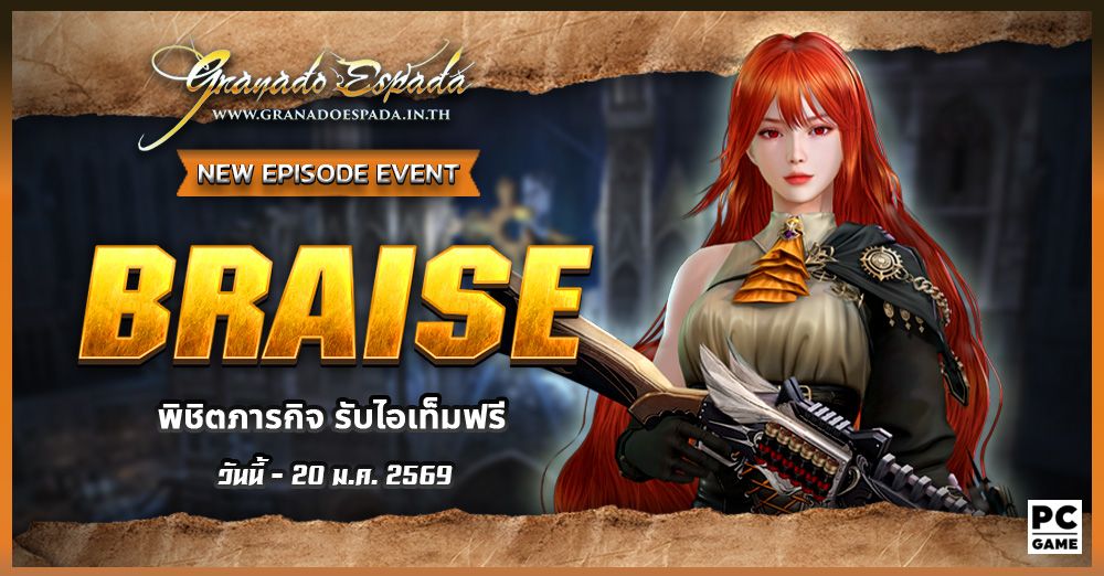 Granado Espada: Braise Episode Event: พิชิตภารกิจเสริมรับไอเทมฟรี!