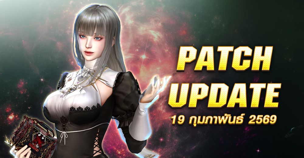 Granado Espada: Patch Update วันที่ 19 กุมภาพันธ์ 2569 Highlight