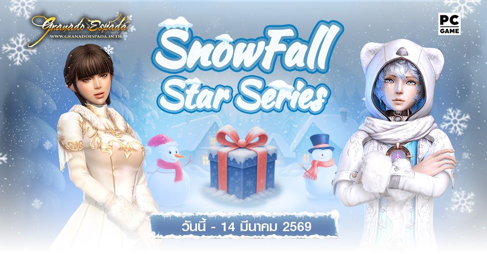 Granado Espada: Snowfall Star Series ล่าสมบัติในดินแดนแห่งความหนาวเข้ากระดูก!! 19 ก.พ. - 14 มี.ค. 69