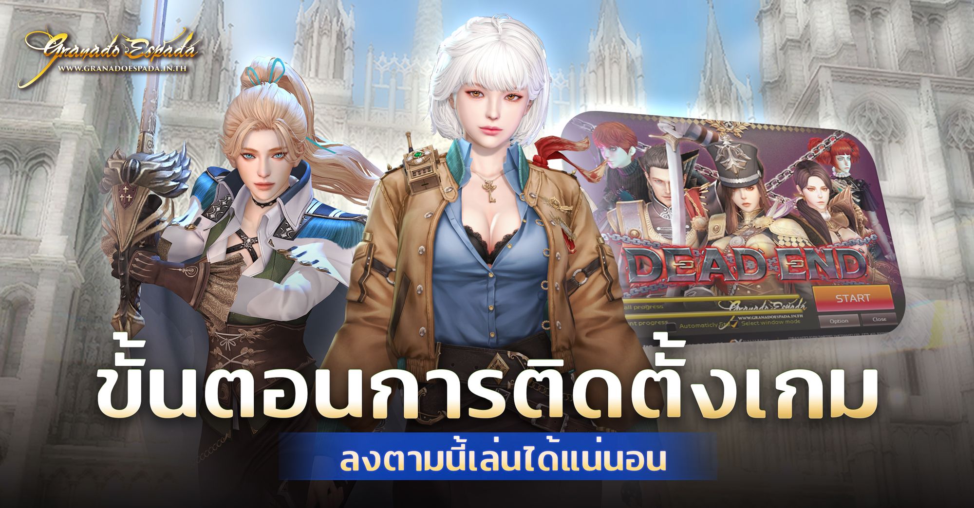 Granado Espada: ขั้นตอนการติดตั้งเกม📥ลงตามนี้เล่นได้แน่นอน! ✨