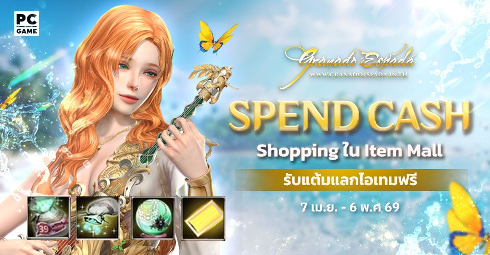 Granado Espada: Spend Cash ยิ่ง Shop ยิ่งได้  7 เม.ย. 69 - 6 พ.ค. 69