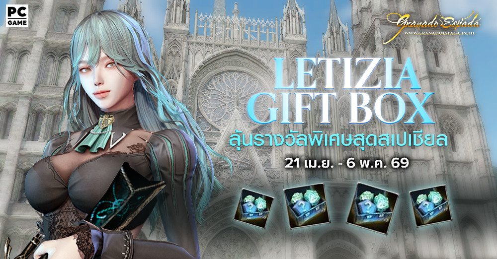 Granado Espada: Letizia Gift Box ลุ้นรางวัลสุดพิเศษแบบสเปเชียล 21 เม.ย. - 6 พ.ค. 69