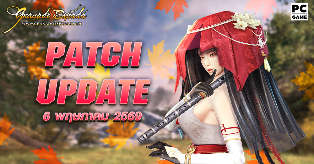 Granado Espada: Patch Update วันที่ 6 พฤษภาคม 2569 Highlight