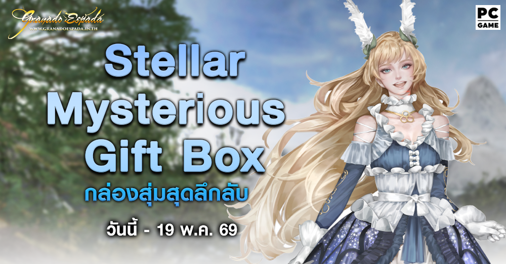 Granado Espada: Stellar Mysterious Gift Box 6 - 19 พ.ค. 69