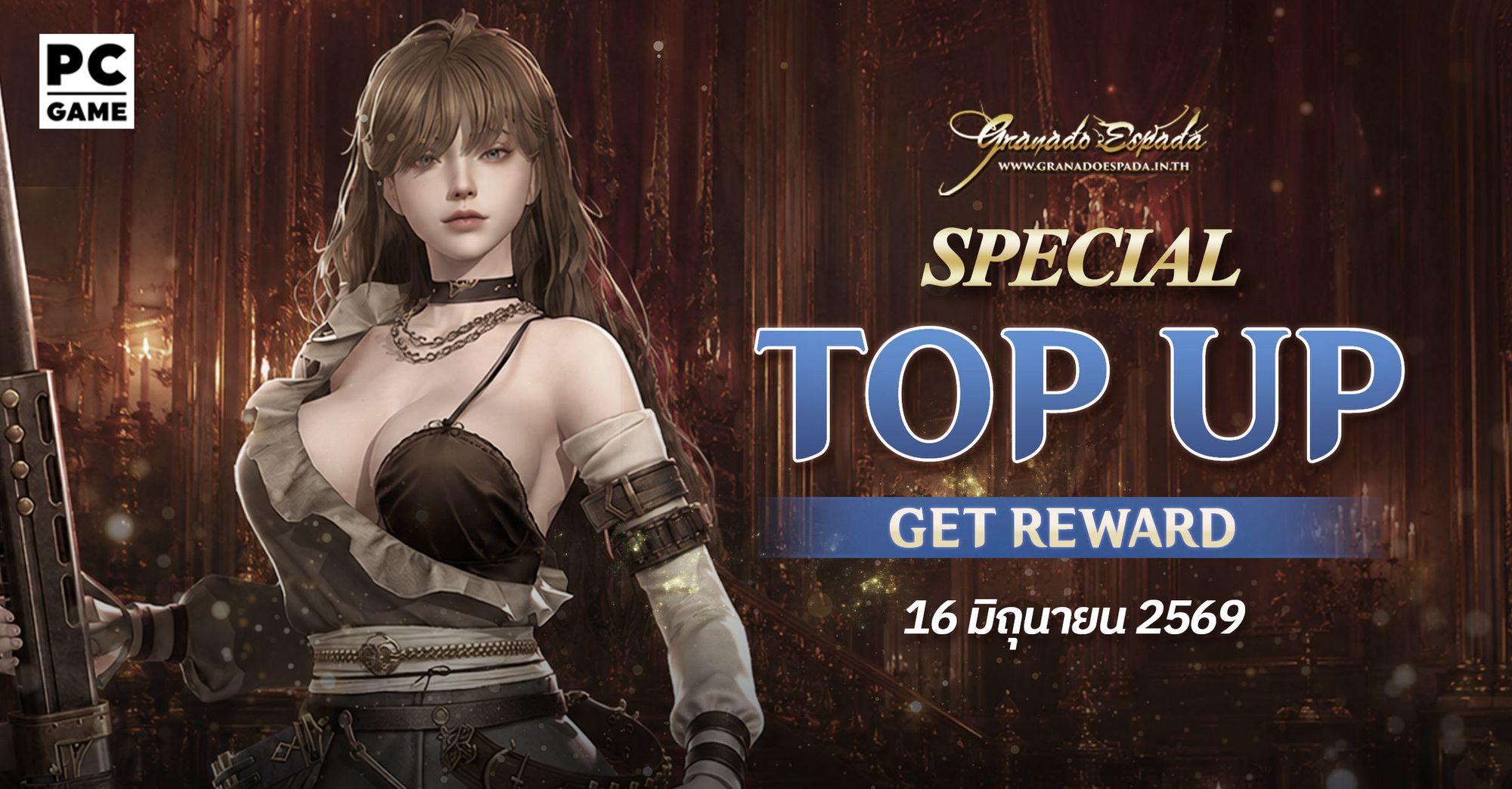 Granado Espada: Special Top Up Reward สะสมยอดเติมเงินรับรางวัลพิเศษ 16 มิ.ย - 30 มิ.ย 69
