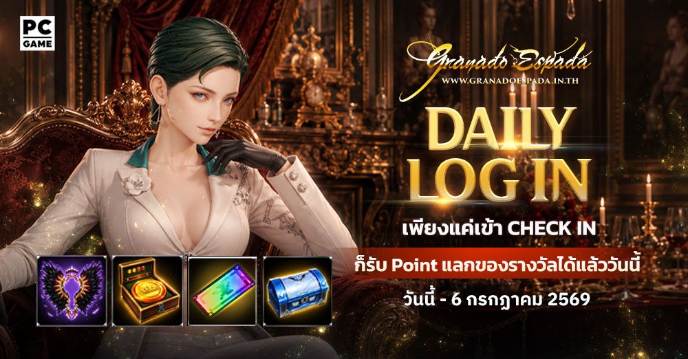 Granado Espada: Daily Login รับไอเทมฟรี 9 มิ.ย - 6 ก.ค 69