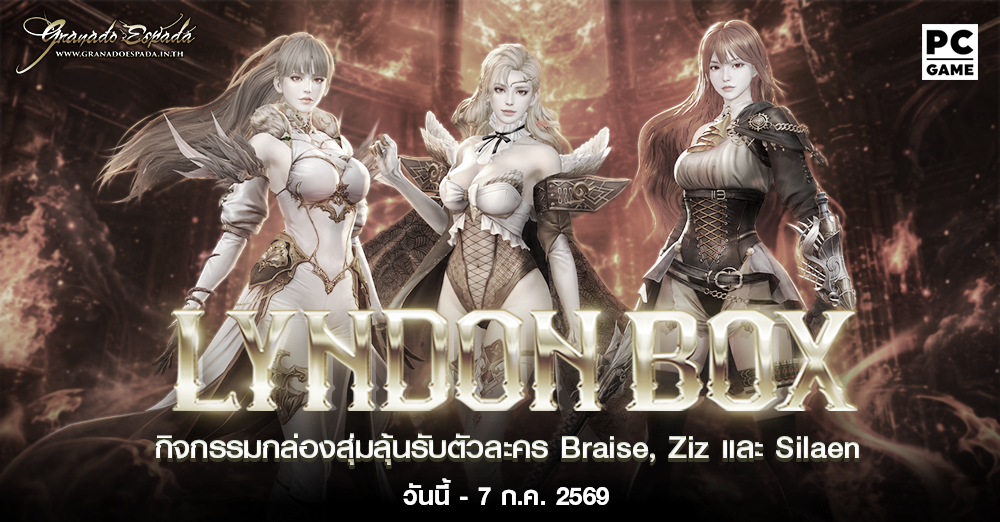 Granado Espada: Lyndon Box Braise, Ziz และ Silaen 16 มิ.ย.- 7 ก.ค. 2569