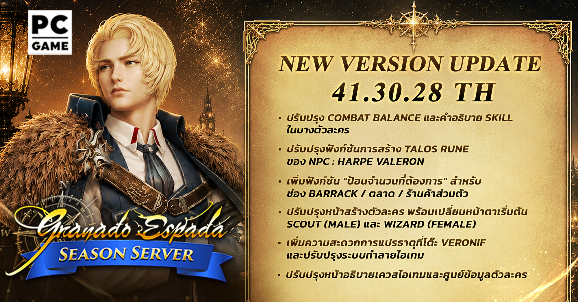 รายละเอียดการอัปเดต New Version Update: 41.30.28 TH ณ วันที่ 7 กรกฎาคม 2569