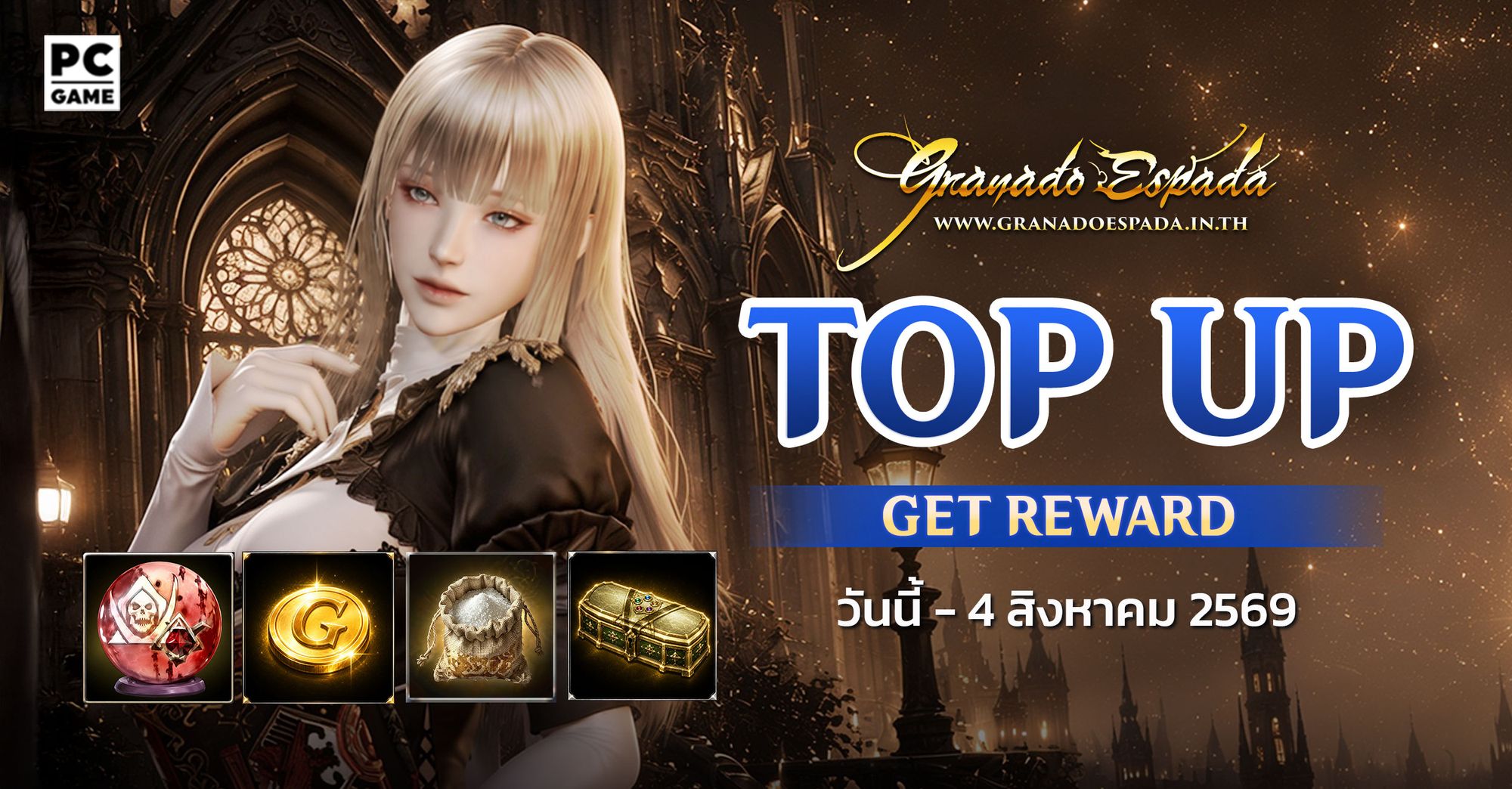 Granado Espada: Top Up Get Reward สะสมยอดรับไอเทม 7 ก.ค. - 4 ส.ค. 69