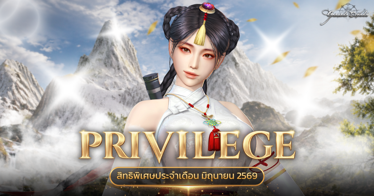 Granado Espada : สิทธิพิเศษสำหรับเหล่าขุนนางผู้สนับสนุนประจำเดือน มิถุนายน 2569