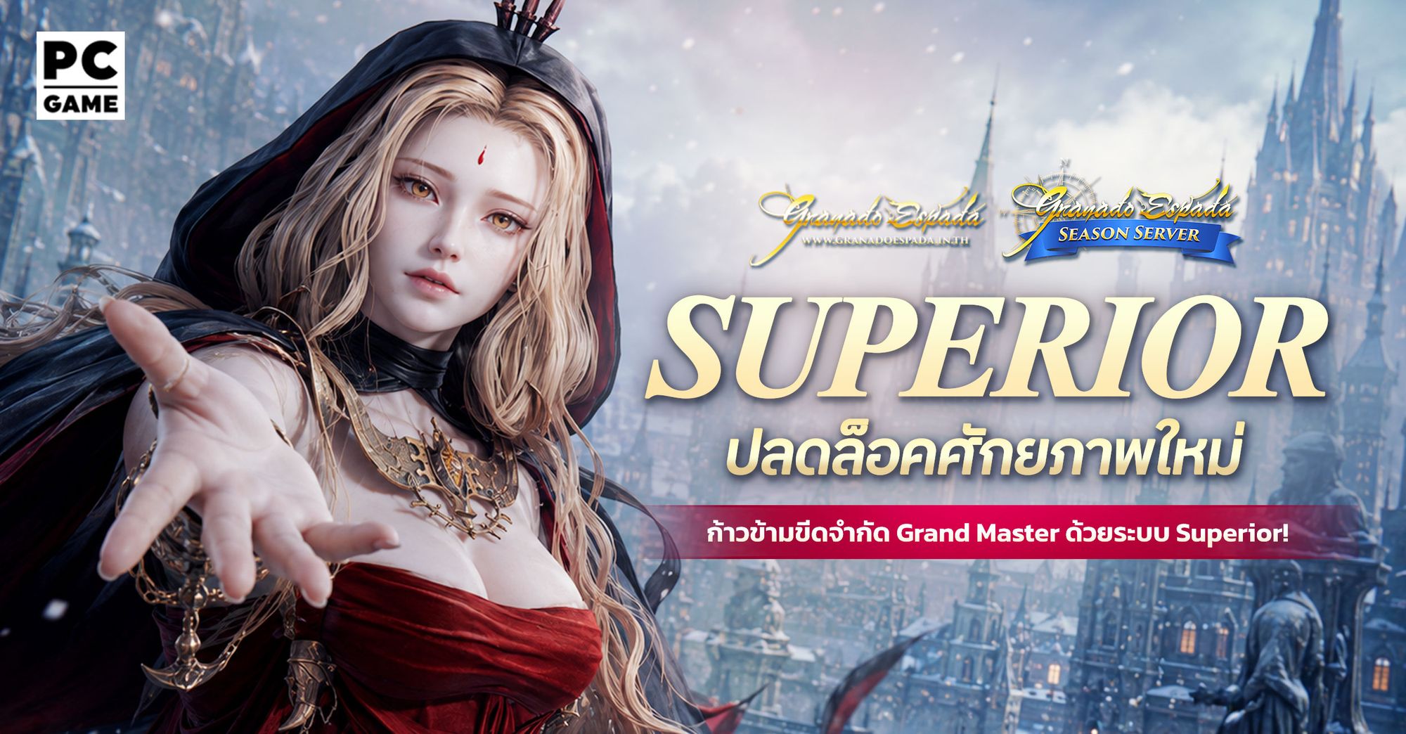 Granado Espada New System: Superior เสริมพลังตัวละครระดับ Grand Master ให้แกร่งยิ่งขึ้น
