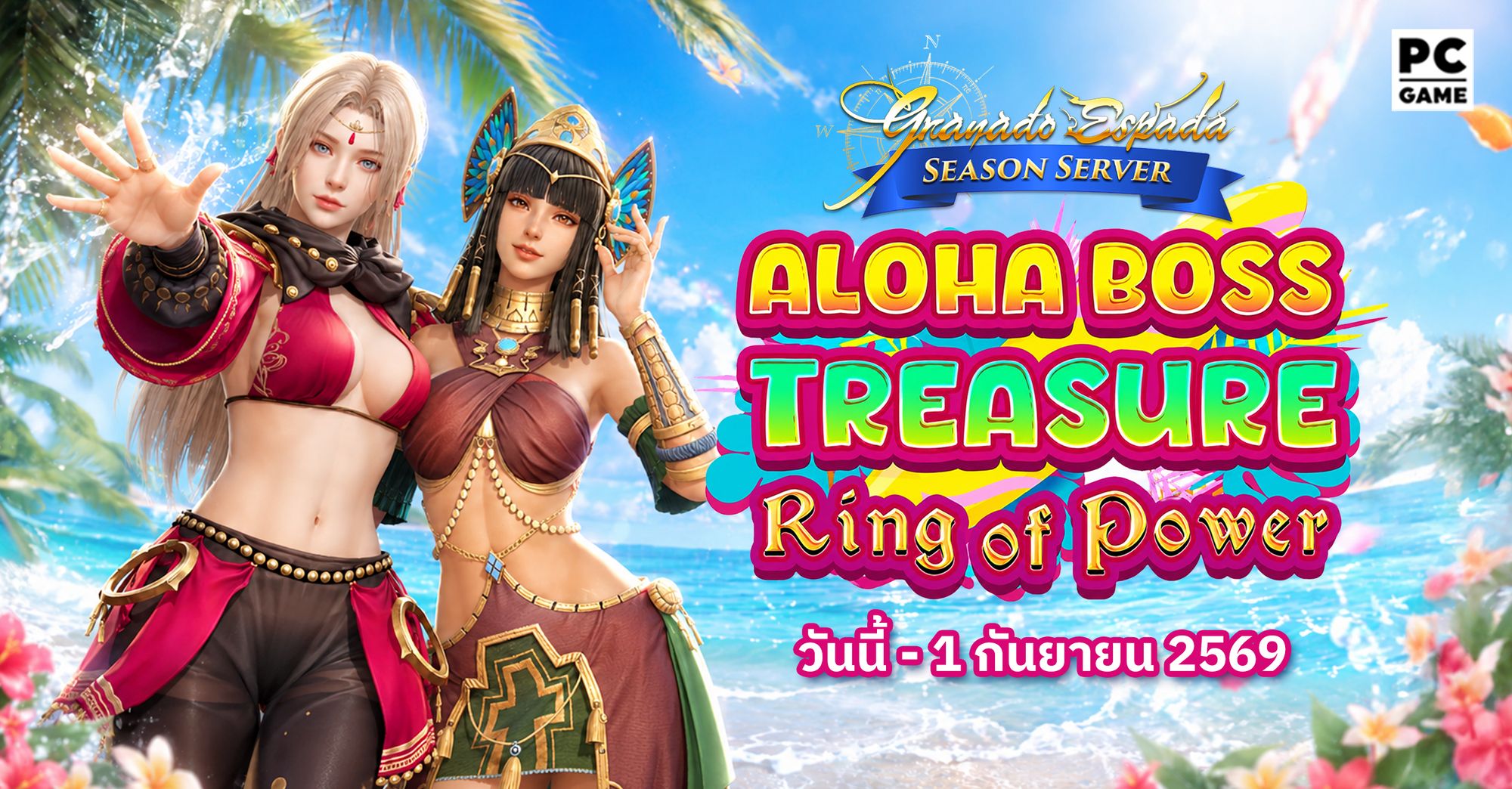 Granado Espada: Gacha Ring of Power ลุ้นแหวนสุดหายาก 18 ส.ค. - 1 ก.ย. 69