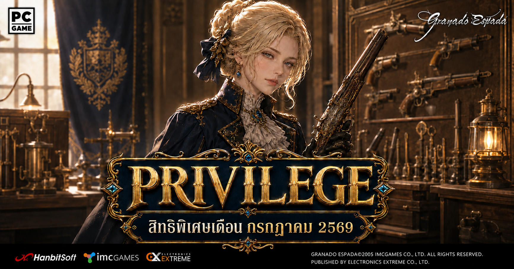 Granado Espada : สิทธิพิเศษสำหรับเหล่าขุนนางผู้สนับสนุนประจำเดือน กรกฎาคม 2569